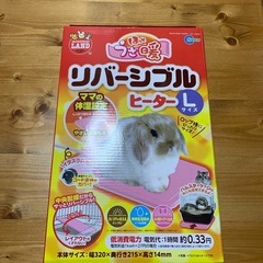 リバーシブルヒーター
