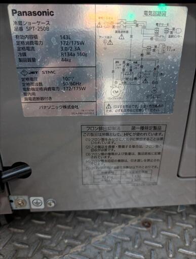 中古】冷凍ショーケースSPT-2500NAパナソニック100V (モリシゲ 中古】冷凍ショーケースSPT-2500NAパナソニック100V (モリシゲ