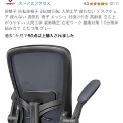 座椅子（360度回転）リモートワークに最適の画像