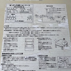 値下げ！サンデン 冷蔵ショーケース冷蔵庫 業務用 2枚扉 2段 外装良くない の画像