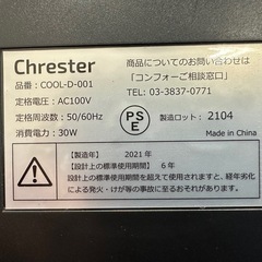 Chrester クレスター スリムタワーファン リモコン欠品 未使用品の画像