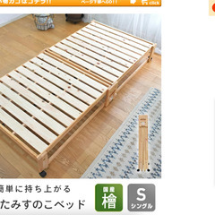 【早い者勝ち】折りたたみスノコベッド