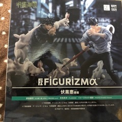 割引き中❗️呪術廻戦　伏黒恵vs伏黒甚爾の画像