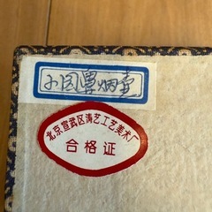 中国 伝統工芸品 鼻煙壺 元箱付 北京合格証の画像