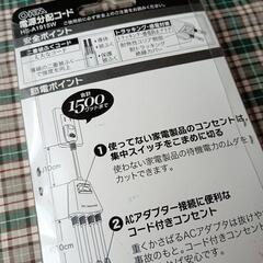 お譲り先決まりました　　　　　　ありがとうございました　　✽8/16㈯~8/23㈯ 電源分配コードの画像