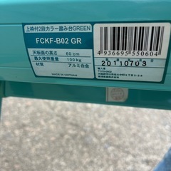 アルミ製　カラー踏み台 お片付けなどに！ ハシゴ 脚立の画像