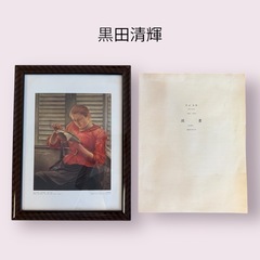 黒田清輝 「読書」アートポスター 額装付 東京国立博物館 大蔵省印刷局