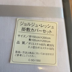 【未開封】GEORGE RECH 掛敷カバーセット ジョルジュレッシュの画像