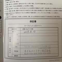 エースジェル　LEDライトの画像