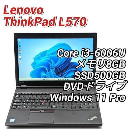 【テレビで話題】 Lenovo ThinkPad L570 第6世代i3＆SSD搭載ノートPC(＋1000円で Windowsノート本体