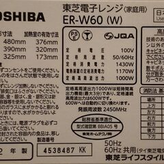 TOSHIBA ER-W60 スチーム オーブンレンジ 23L 2022年製 ホワイトの画像