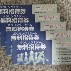 キャッスルボウル福山 無料招待券
