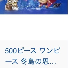 ワンピース ジグソーパズルの画像