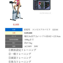 コンビ エアロバイク EZ101 (COMBI AEROBIKE EZ101)の画像