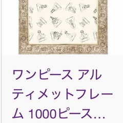 ワンピース ジグソーパズルの画像