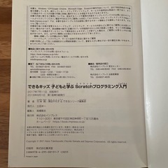 スクラッチ　プログラミング入門の画像