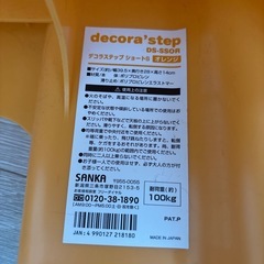 ステップ台　オレンジの画像