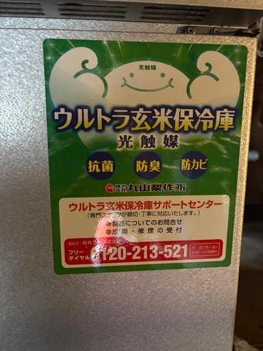 玄米 保冷庫 動作確認済み