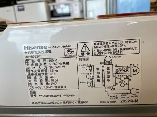 【1年保証付】Hisense　全自動洗濯機　【トレファク桶川店】