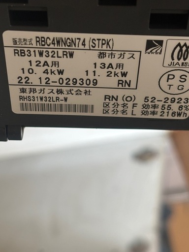 決まりました　リンナイガラストップガスレンジ