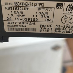 決まりました　リンナイガラストップガスレンジの画像