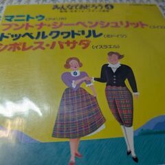 （中古EPレコード）マニトウ（フォークダンス）