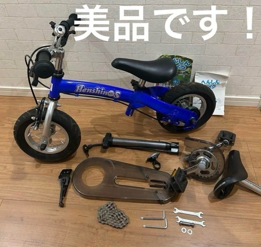 送料無料 ギフト 美品！へんしんバイク 青井のその他の中古あげます・譲り (さく) 自転車本体