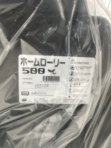 ホームローリー　500ℓ