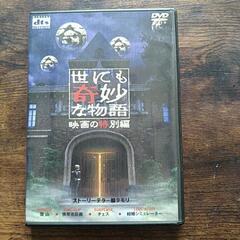 DVD世にも奇妙な物語　映画の特別編