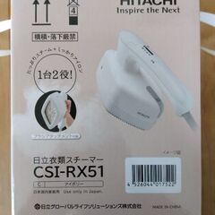新品未使用★HITACHI 衣類スチーマー CSI-RX51の画像