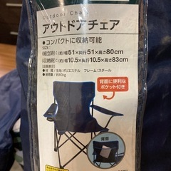 アウトドアチェア・折りたたみ