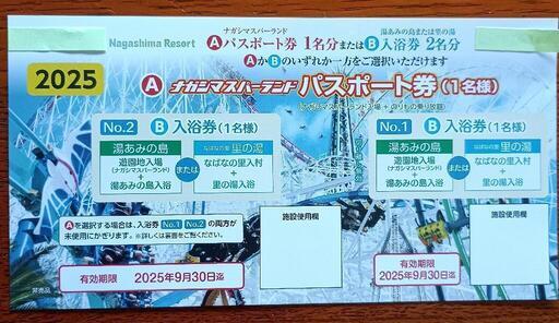 ナガシマスパーランド ジャンボ海水プール 株主優待券2枚 - メルカリ