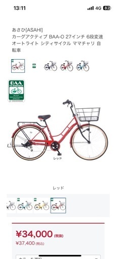 アサヒ自転車　26インチ