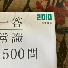 一般常識本の画像