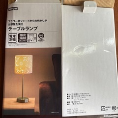 【中古】ニトリ　テーブルランプ　2つ　の画像
