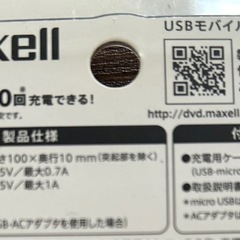モバイルバッテリー2500mAhの画像
