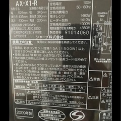 最終価格　シャープ　ヘルシオ　ウォーターオーブンレンジ　AX-X1-Rの画像