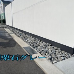 割栗石、グレー色。写真の商品。埼玉、群馬(地域による)配送費コミコミ