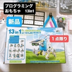 新品⭐️プログラミング おもちゃ 13-in-1 ソーラーロボッ...