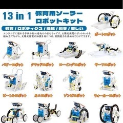 新品⭐️プログラミング おもちゃ 13-in-1 ソーラーロボットキット 自由研究の画像