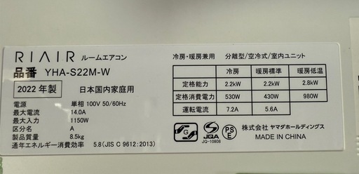 YAMADA ルームエアコン　2022年製