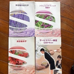 【中古】教材　日本エステティック協会　教科書の画像