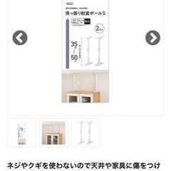 家具転倒防止　残り2セット