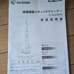 極細軽量スティッククリーナー　掃除機　IC-SLDCP5の画像