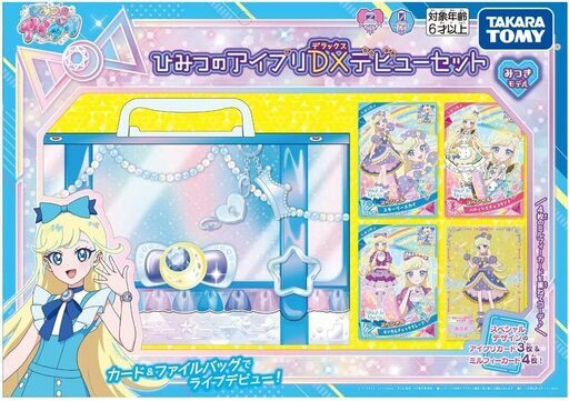 ひみつのアイプリ　まとめ売り ひみつのアイプリ アイプリ まとめ売り セット バラ売り可
