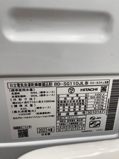 HITACHI　ドラム式洗濯機　BD-SG110JL　2023年製