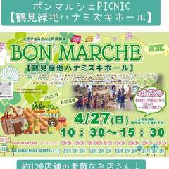 ボンマルシェPICNIC 鶴見緑地　魔法学校の癒しと占いブ…