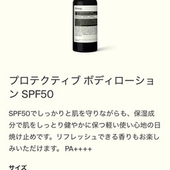 Aesop プロテクティブ ボディローション SPF50