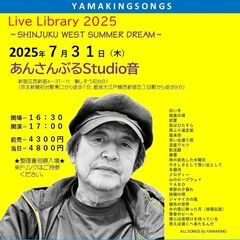 ７月３１日（木）山木康世　初台ライブ