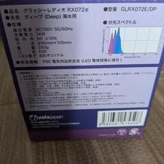 動作確認済Grassy LEDIO RX072e Deep の画像